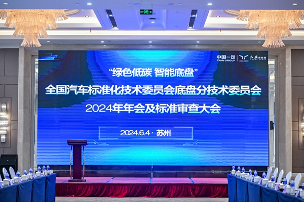 ȫ��(gu��)��܇��(bi��o)��(zh��n)�����g(sh��)ί�T��(hu��)�ױP(p��n)�ּ��g(sh��)ί�T��(hu��)2024�����(hu��)����(bi��o)��(zh��n)������(hu��)�������_(k��i)